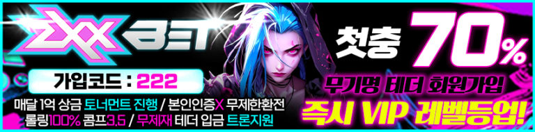 메이저 토토사이트 지엑스엑스 – 2025년 새롭게 리뉴얼된 안전놀이터