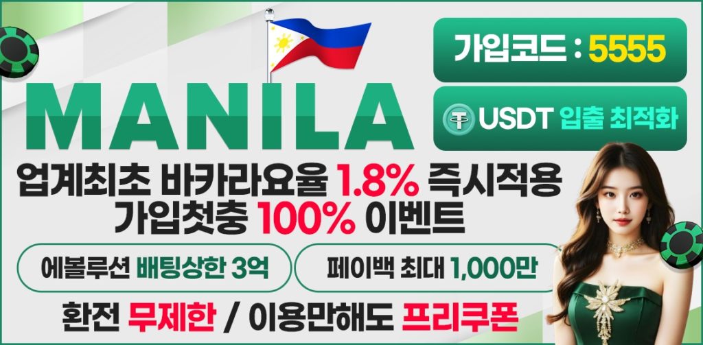 토토사이트-마닐라-토토-1150x565-릴게임사이트