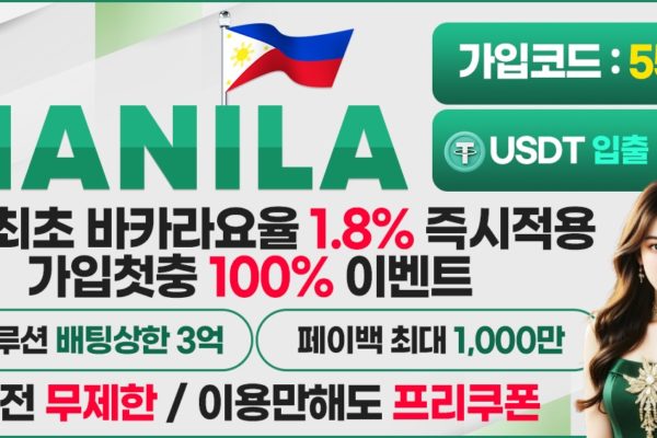 토토사이트 마닐라 – 2025년 안전한 메이저사이트 마닐라벳 토토 추천! 토토사이트-마닐라-토토-1150x565-릴게임사이트