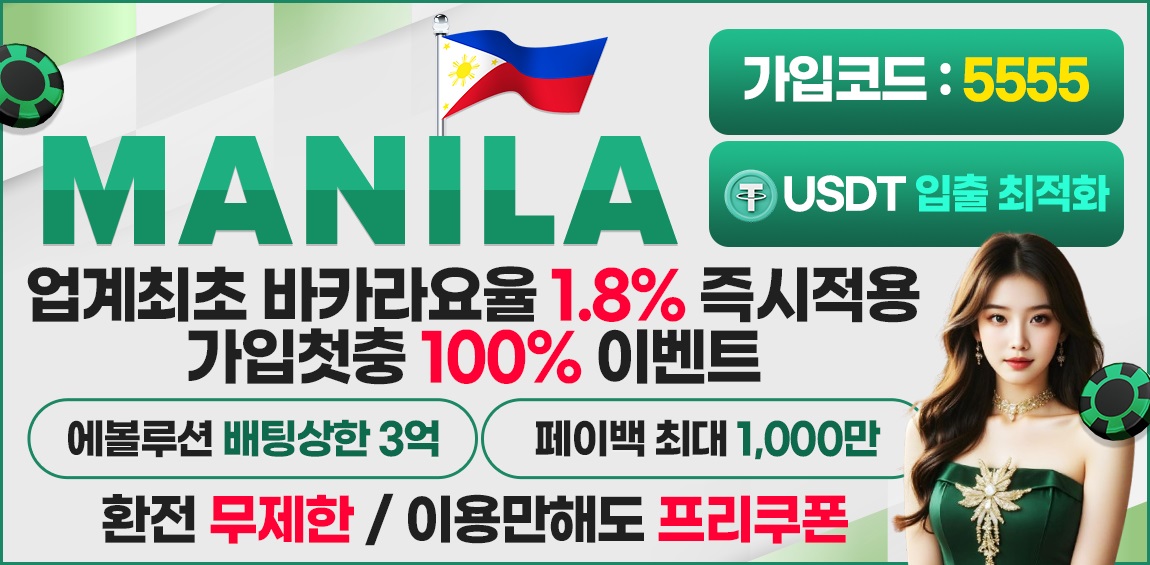 토토사이트-마닐라-토토-1150x565-릴게임사이트