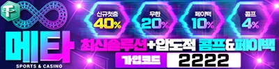 토토토사이트 메타 릴게임사이트