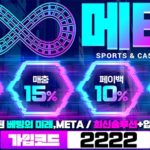 토토사이트-메타-토토-600x297-2222-릴게임사이트