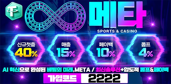 토토사이트-메타-토토-600x297-2222-릴게임사이트