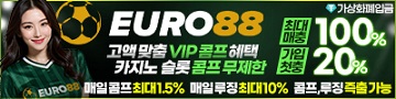 토토사이트-유로88-릴게임사이트