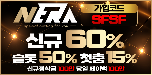 토토사이트-네라벳-토토-600x297- 릴게임사이트