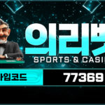 토토사이트-의리벳-토토-1150x565-릴게임사이트