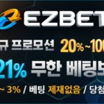 토토사이트-이지벳-토토-600x297-릴게임사이트